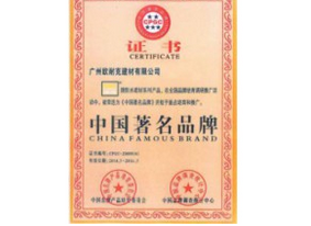 中國(guó)著名品牌證書